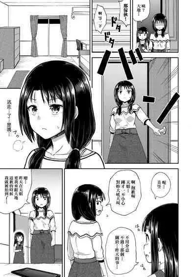 [Poncocchan] Yarashii Kibun ni Naru Appli Ane to Ore to Imouto to [Chinese] [Decensored] [Digital]