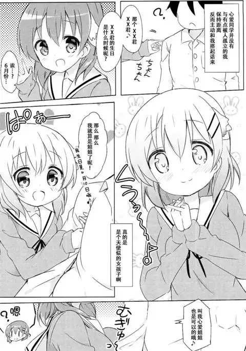 Kokoa Onee-chan to Otonari no Seki