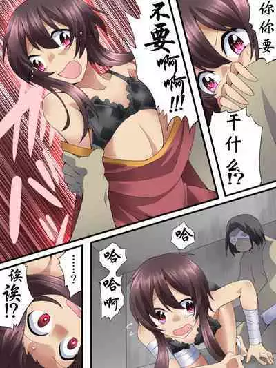 [Nightmare Express -Akumu no Takuhaibin- (Yakumo Ginjirou)] Yokubou Kaiki Ch.579 -Isekai Rachi Teni saserareta Hinnyuu Onna Mahoutsukai ga Kyousei TSF de Otoko no Musume ni sare Okasareta Ken. Ikenie Megumin-hen- (Various) [Chinese] [有条色狼汉化]