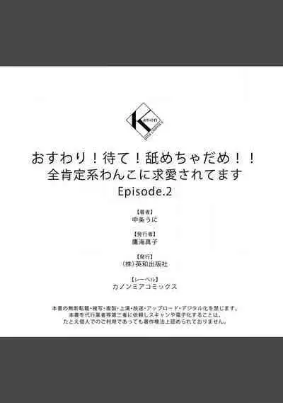 [Nakajō uni] osuwari! Mate! Namecha dame! ! Zen kōtei-kei wan ko ni kyūai sa retemasu~01-02｜坐下！等待！那个不能舔！！被全肯定系小狗猛烈求爱~01-02话[中文] [橄榄汉化组]