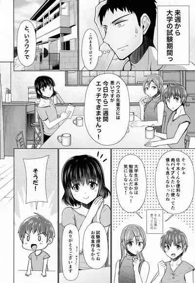 (C96) [Yukan high Zakura (Chieko)] Share House! x Share Penis!! Final