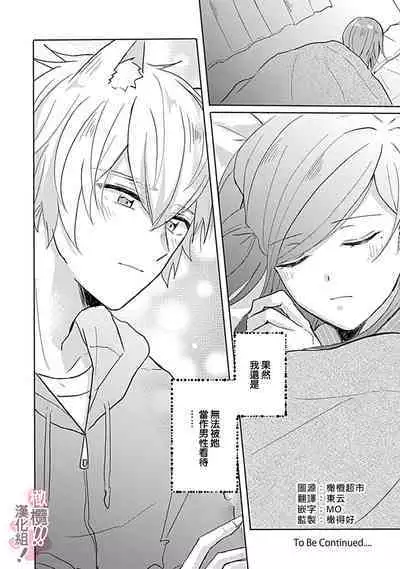 [Nakajō uni] osuwari! Mate! Namecha dame! ! Zen kōtei-kei wan ko ni kyūai sa retemasu~01-05｜坐下！等待！那个不能舔！！被全肯定系小狗猛烈求爱~01-05话[中文] [橄榄汉化组]