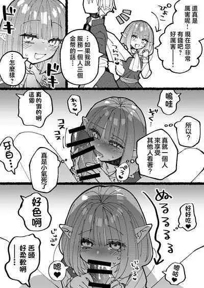 Boukensha Sophia no Ichinichi | 冒險者索菲亞的一天