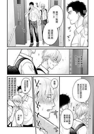 Tabetemo Oishiku Arimasen 2 | 尝起来一点都不好吃 2 Ch. 6-21