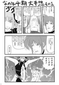 (COMIC1☆03) [RUBBISH Selecting Squad (Namonashi)] RE-SP.01 (Mahou Shoujo Lyrical Nanoha StrikerS)