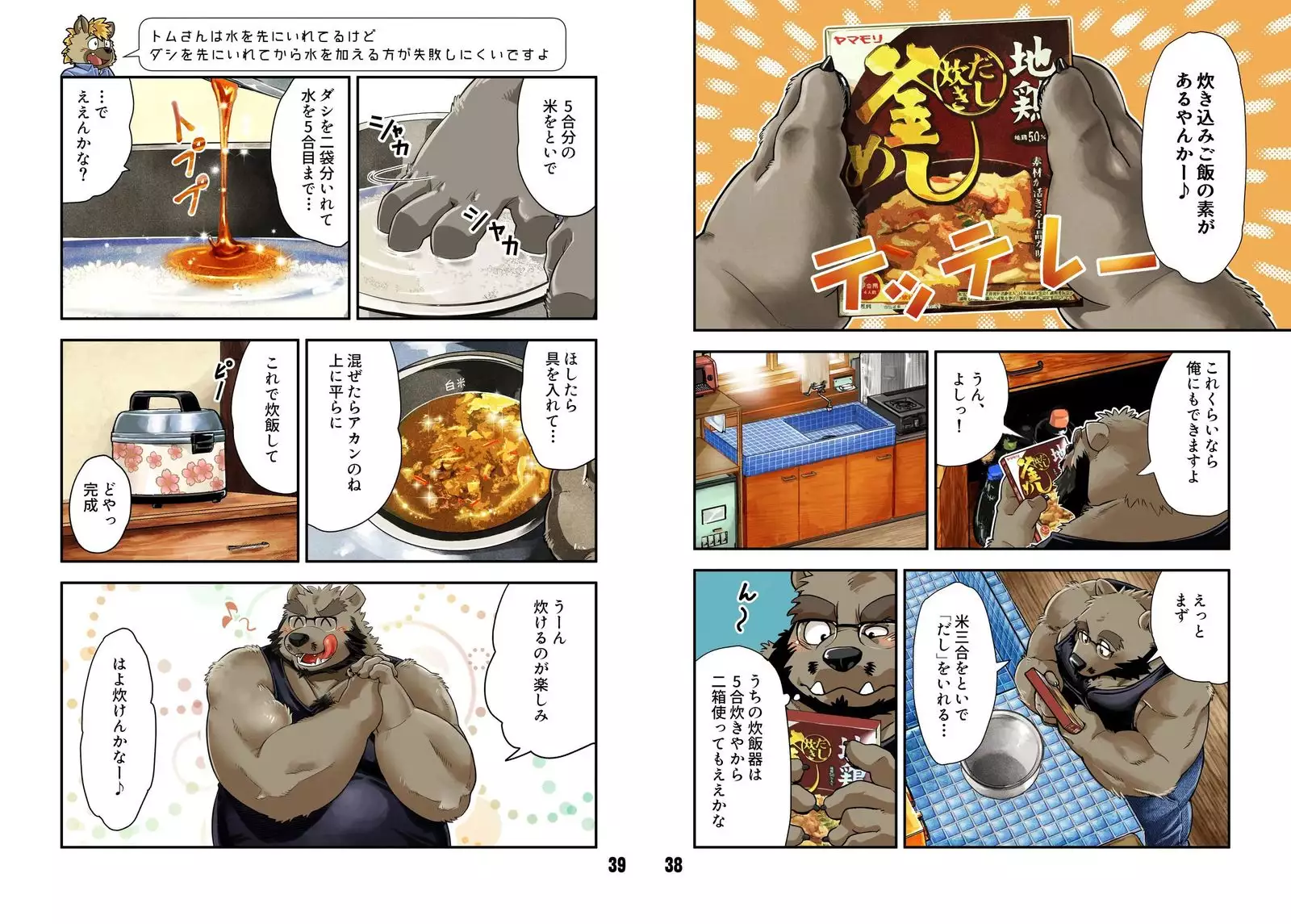 Renai Seibi -Tsumugi-