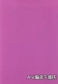 (FALL OF WALL4) [YukiSora (Niwa)] AV-nou Toshishita Kareshi (Shingeki no Kyojin)