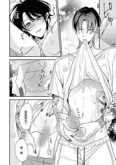 [Aizen Mana] Sumi-iri osananajimi no sokubaku ga tsurai | 浑身都是刺青的青梅竹马控制欲超强 1-11 [Chinese] [莉赛特汉化组]