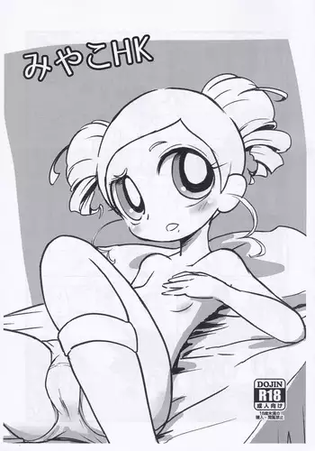 (Puniket24) [Nattou no Mori (K-Nattou)] Miyako Addict (PPGZ)