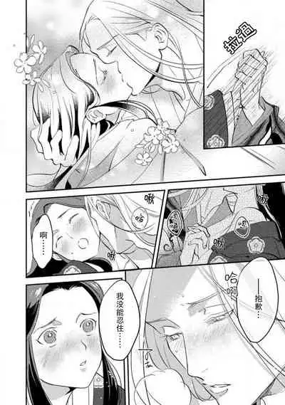 Oeyama suimutan utsukushiki oni no toraware hime | 大江山醉夢逸話 美麗的鬼與被囚禁的公主 Ch. 1-7