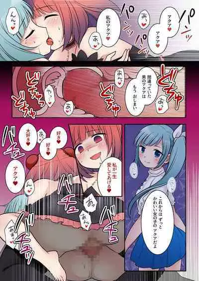 TS Maho shojo akua shain ~Yanderezu maho shojo no aiyoku fomu de dai pinchi!?~
