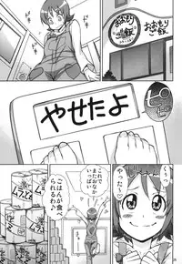 [Isorashi Dou (Isorashi)] YuuYuu no Hoshigari Diet! (HappinessCharge Precure!) [Digital]