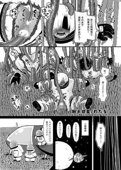 Uchuujin ・Shota Goudoushi Deluxe Zoukangou