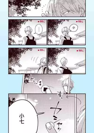 [Kuroi Tsumuji] Boku-tachi wa Mada Aoku |青涩的我们 1-7+加笔 [Chinese] [冒险者公会] [Digital] [完结]