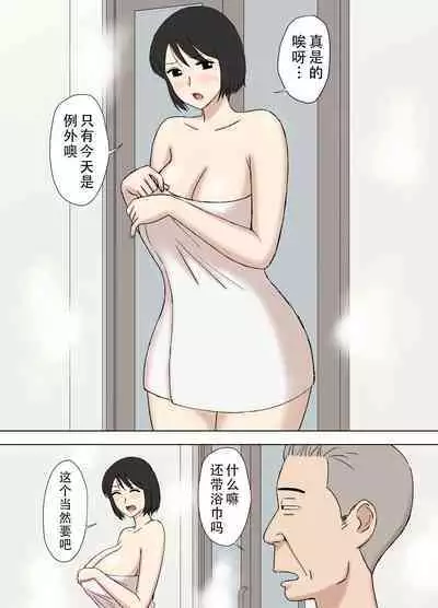 Tsuma ga Ore no Oyaji to Issho ni Furo ni Haitte irun daga.. 2