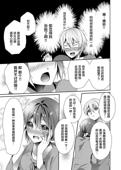 [Hanamaluo] Skirt no Naka wa Kedamono deshita. Ch. 19 [Chinese] [Eternal Dead汉化组]