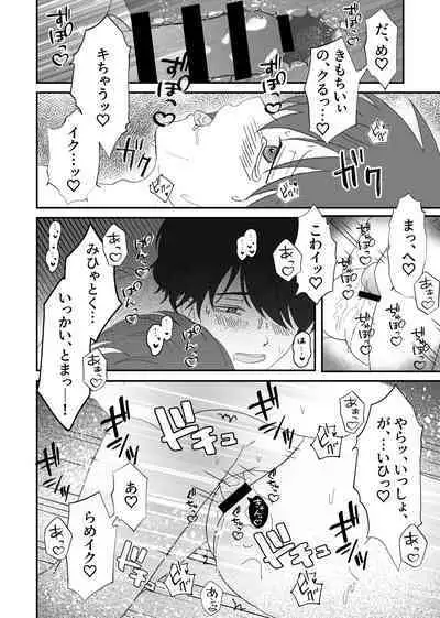 [Binbin Kotabin (Kotabi)] Misato-kun ga Hoshii Futaba-kun! (Bakuten!!) [Digital]