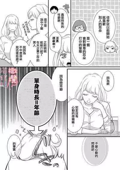 [Morifuji] oni zyousi wo ama ka mi si tara、 sinken kousai hazimari masi ta！？~01-05｜轻咬凶暴上司之后、我们竟然正式交往了！ ？01-05话[中文] [橄榄汉化组]