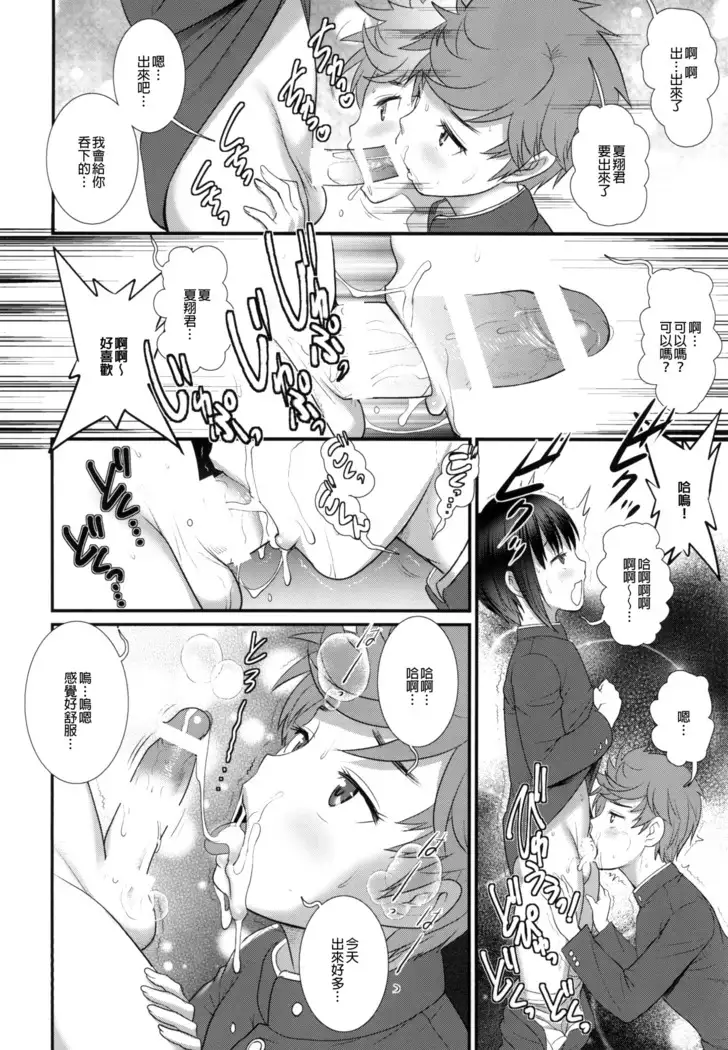 Tsubasa-kun to Kakeru-kun Okawari