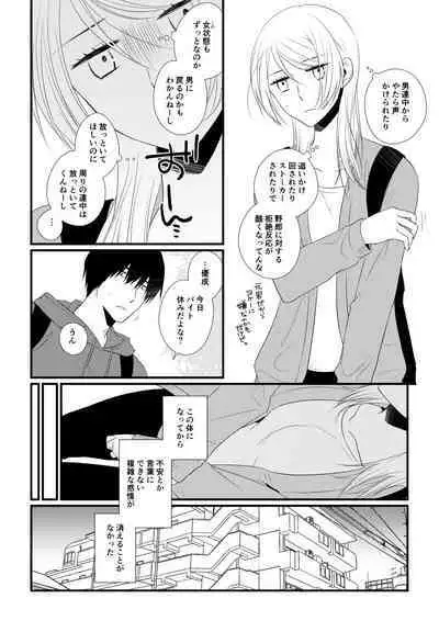 Itsuki to Yuusei