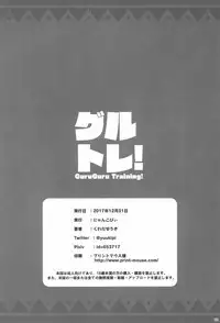 (C93) [NyankoPi (Kuwada Yuuki)] GuruTore! - GuruGuru Training (Mahoujin Guru Guru)