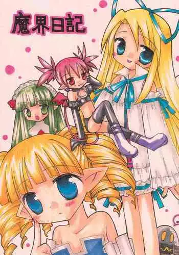 (C64) [RINARINA (Shima Mitsuru)] Makai Nikki (Disgaea)