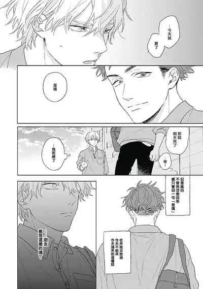 Golden Sparkle | 闪耀金色光芒的你 Ch. 1-6