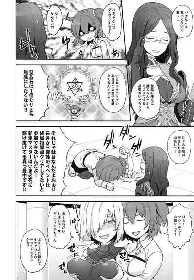 (C99) [Sayonara Hornet (Yoshiragi)] RE - EDITION (Fate/Grand Order)