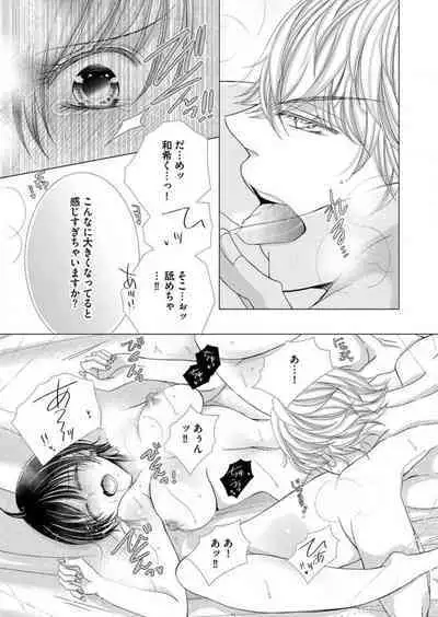 [Arata Kaoru] Maiban, Saitei 5-kai wa Ore ni Dakarete Kudasai - Yoteigai Desu ga, Ashita Kekkon Shimasu 1-12