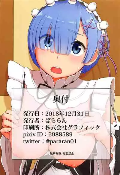 (C95) [MAT (Pararan)] Rem de Atatamarimasu ka? | Shall Rem warm you up? (Re:Zero kara Hajimeru Isekai Seikatsu) [English] [EHCOVE]
