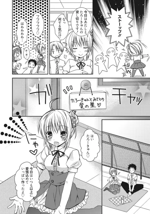 Sekai de Ichiban Koishiteryu♥