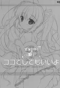 (SC2016 Winter) [PINK CHUCHU (Mikeou)] Koko de Shite mo Ii yo (Hyakugojuunenme no Mahoutsukai)