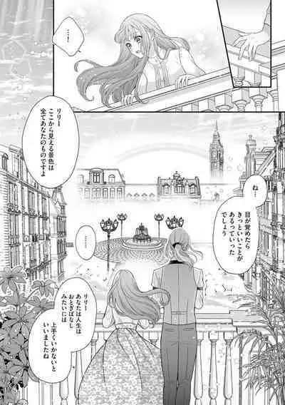 Hiroware Lily wa Amai Uso ni Hodasareru Wake Ari Kizoku-sama wa Shoya kara Dekiai desu 1