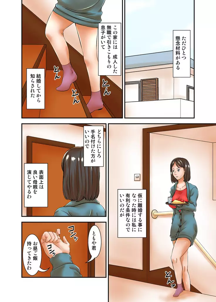 Saikon Aite no Musuko ga Watashi no Gurabia Aidoru Jidai no Fandattakara Tsui