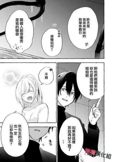 [Kotoko, Kamo] Sukui, SukuwareCh.1-8 | 乞救之噬，覆食殆尽 Ch.1-8 [Chinese] [橄榄汉化组]