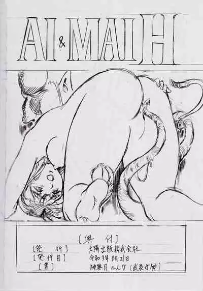 [Busou Megami (Kannaduki Kanna)] A＆M～亜衣とのべつまくなし～3 (Injuu Seisen Twin Angels)