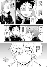 [Datsuryoku Kenkyuukai (Kanbayashi Takaki)] Fujun Kankei 02 [Chinese] [萌♂控漢化組] [Digital]