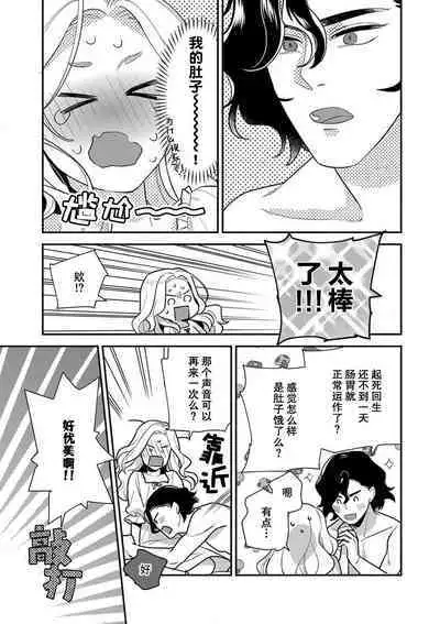 Tensei Oujo wa Saikyou Mahoutsukai no Ude no Naka | 与凶恶魔法师拥抱的重生王女 1-8 end