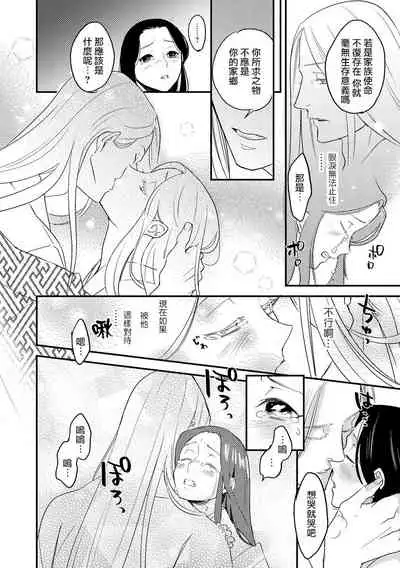 [Foxies] Oeyama suimutan utsukushiki oni no toraware hime | 大江山醉夢逸話 美麗的鬼與被囚禁的公主 Ch. 1-5 [Chinese] [莉赛特汉化组]