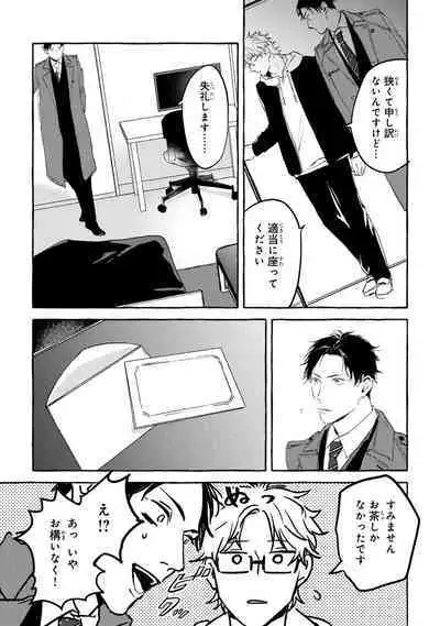 Sore jaa Kore kara Nani o Suru? - Then What Are We Going To Do?