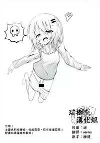 (C91) [namazu-no-ikesu (Namazu)] Down The Rabbit-Hole (Gochuumon wa Usagi desu ka?) [Chinese] [瑞树汉化组]