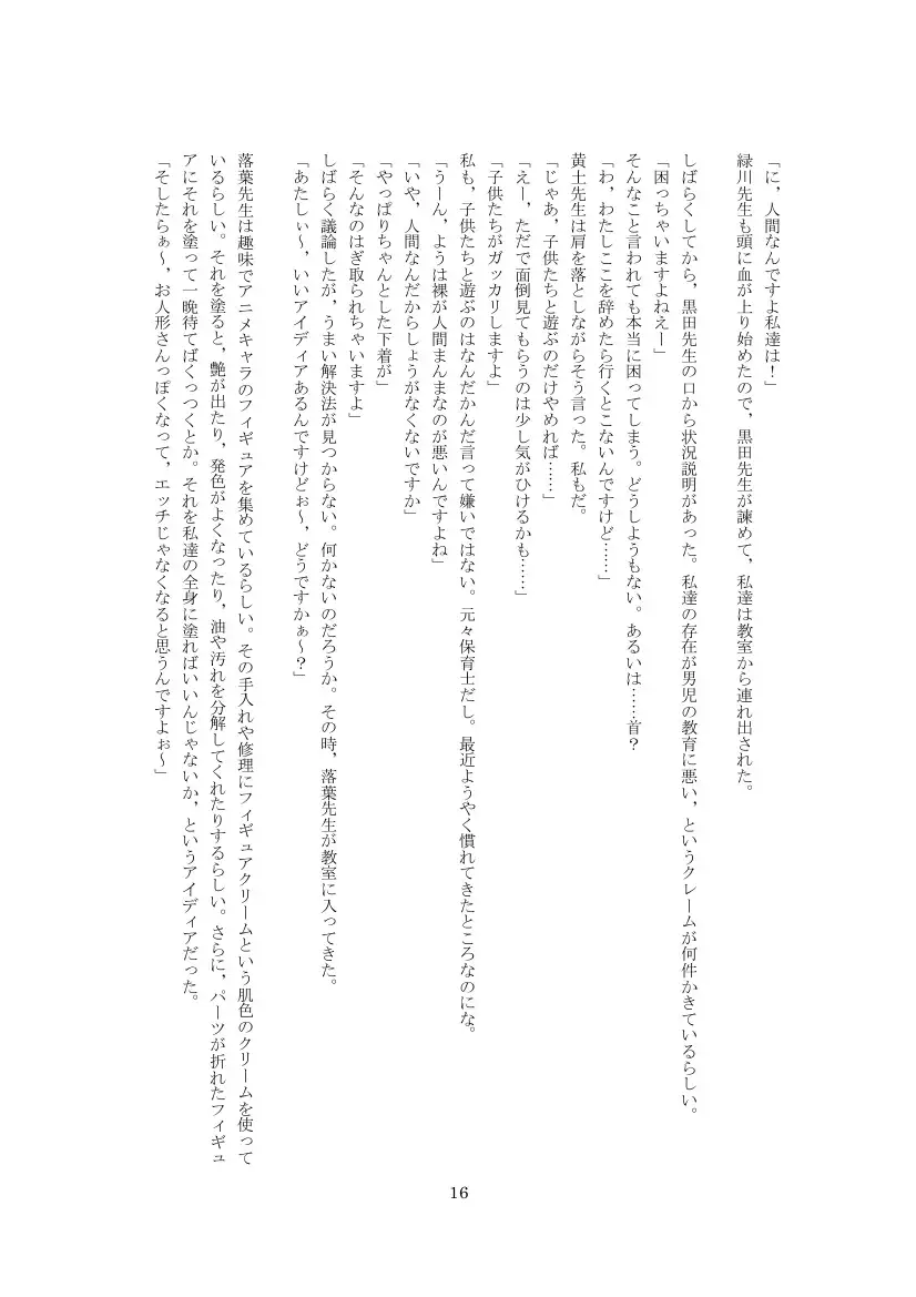 Youchien no Ningyou Senseitachi