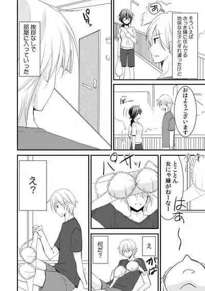 [Inoue Mitan] Tonari no Ie no Jimiko ga H-Cup no Kuse ni No Bra nanode Gaman dekizu ni Chotto dake Irete mita Vol. 1