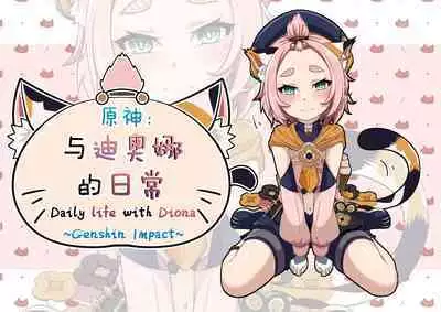 [Yamazaki Ginryu] Diona to no Nichijou -Mondai Hen- | Daily Life with Diona -Question Chapter- (Genshin Impact) [English] [Decensored]