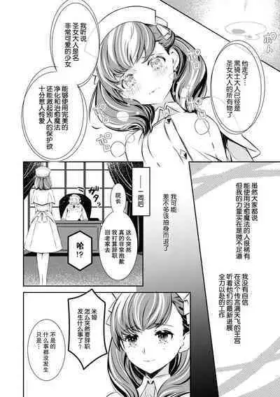 kuro kishi o iyashita sekinin wa dare ni aru no ka | 该由谁负起治愈黑骑士的责任