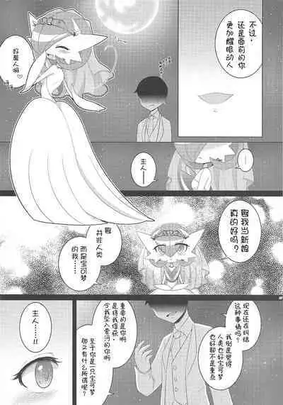 (C86) [Royal Moon (Shirane Shiratsuki)] Ai nante Nakute mo Mega Stone sae Areba Mega Shinka Dekiru + (C89) Endless Embrace (Pokémon)[Chinese][我今天爆炸了个人汉化]