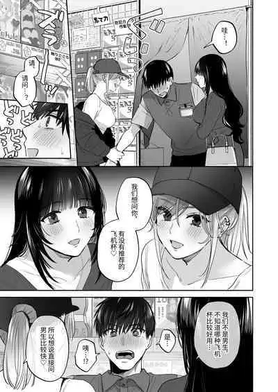 小号女生想用飞机杯帮人撸管!~用飞机杯好好疼爱搭讪到的处男男生的漫画~