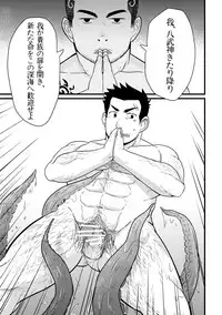 [NANASHI (Nil)] OCTAGOD [Digital]