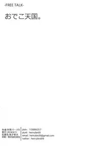 (COMIC1☆13) [Tuzi Laoda (Henrybird9)] Youjo Eirei ga Oosugi no Ken ni Tsuite 3 (Fate/Grand Order) [Chinese] [琴叶汉化]