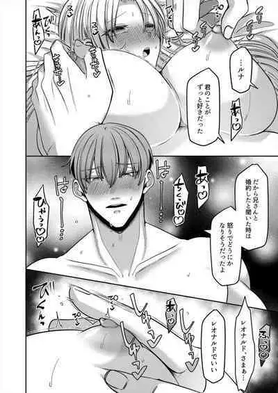 [Aikawa Meruo] Netorare Reijou ~Gitei no Iyarashii Aibu de Iki Kuruu Hanayome~ 1-2